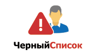 Черный список покупателей