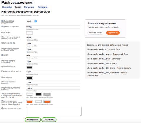 Push уведомления в браузер - Плагины - Плагины