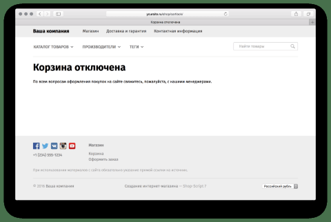 Отключение корзины - Плагины - Плагины