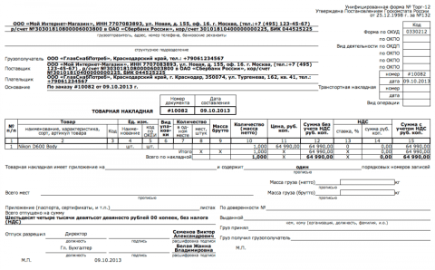 Товарная накладная для Shop-Script 7 - Плагины - Плагины