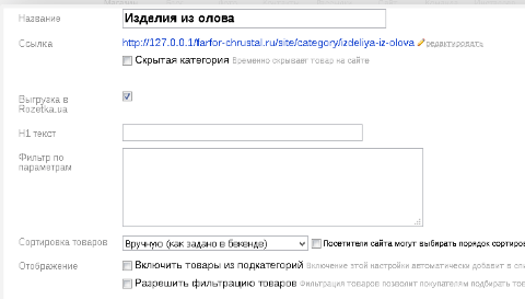 Экспорт товаров в Rozetka.com.ua (Розетка) - Плагины  - Плагины 