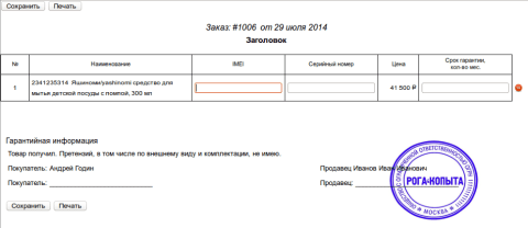 Печать гарантии - Плагины - Плагины