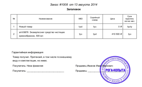 Печать гарантии - Плагины - Плагины