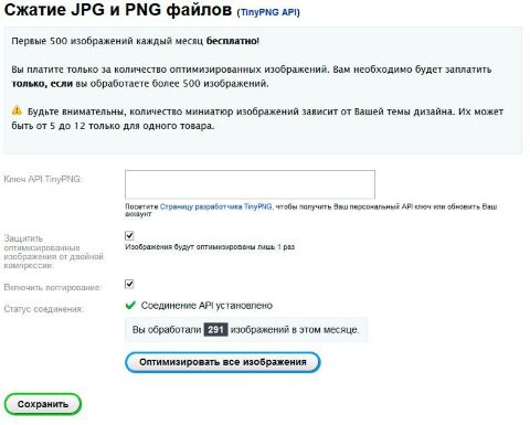 Сжатие JPG и PNG файлов - Плагины - Плагины