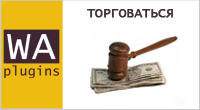 Торговаться для Shop-Script 7 - Плагины - Плагины