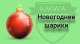 Новогодние шарики для Shop-Script 7 - Плагины - Плагины