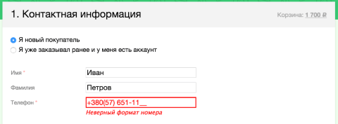 Маска для телефона для Shop-Script 7 - Плагины - Плагины
