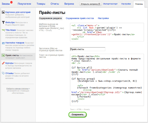 Прайс-листы для Shop-Script 7 - Плагины - Плагины