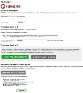 RedHelper для Shop-Script 7