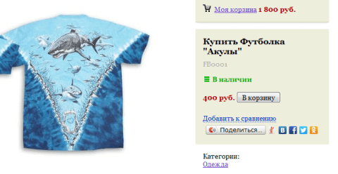 Кнопки "Поделиться" для Shop-Script 7 - Плагины - Плагины