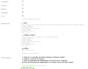 Кнопки "Поделиться" для Shop-Script 7