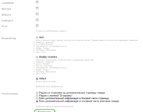 Кнопки "Поделиться" для Shop-Script 7 - Плагины - Плагины