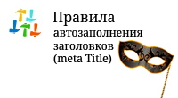 Title Mask для Shop-Script 7