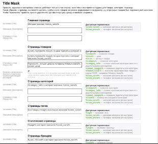 Title Mask для Shop-Script 7