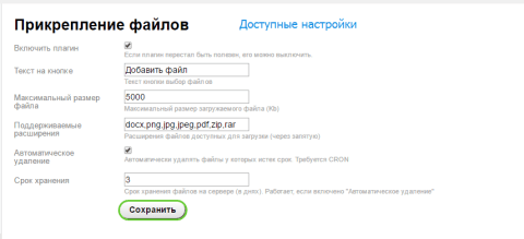 Прикрепление файлов  - Плагины  - Плагины 