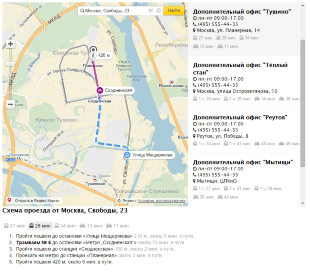 Как добраться? для приложения «Сайт»