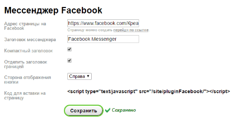 Мессенджер Facebook для приложения «Сайт» - Плагины - Плагины