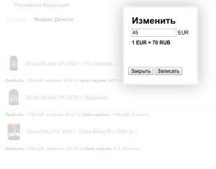Изменение цены закупки товаров в заказе