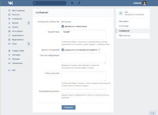 Мессенджер ВКонтакте для приложения «Сайт»