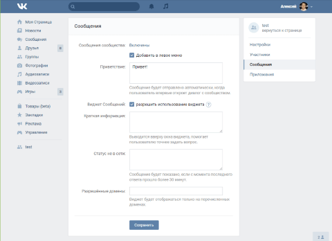 Мессенджер ВКонтакте для приложения «Сайт» - Плагины - Плагины