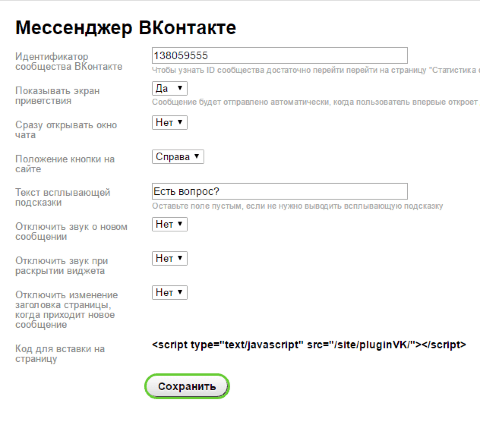 Мессенджер ВКонтакте для приложения «Сайт» - Плагины - Плагины