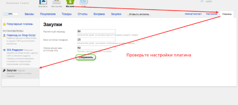 Система закупок - Плагины - Плагины