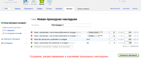 Система закупок - Плагины - Плагины