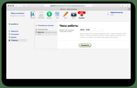 Автолок  - Плагины  - Плагины 