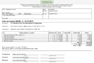 Легкая оплата по счету (плагин оплаты)