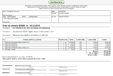 Легкая оплата по счету (плагин оплаты) - Плагины - Плагины