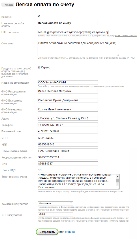 Легкая оплата по счету (плагин оплаты) - Плагины - Плагины