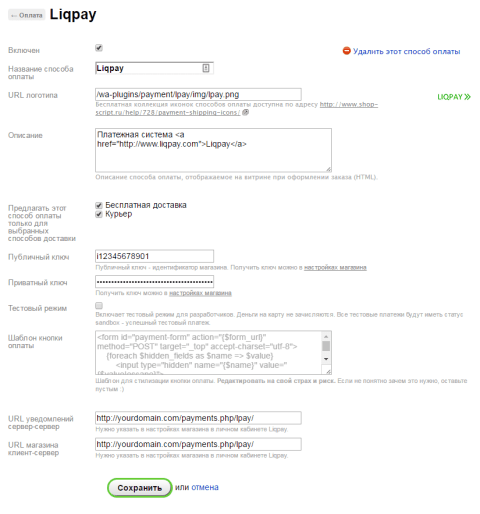 Liqpay 3.0 - Плагины - Плагины