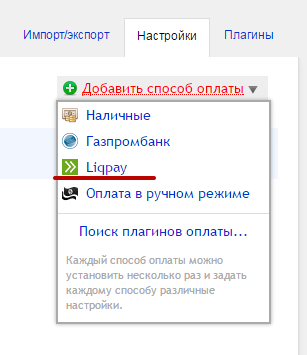 Liqpay 3.0 - Плагины - Плагины